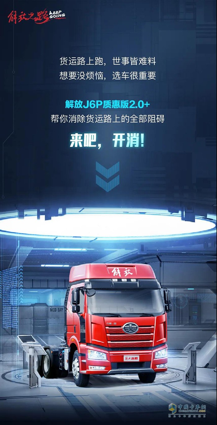 一汽解放,解放J6P,牽引車