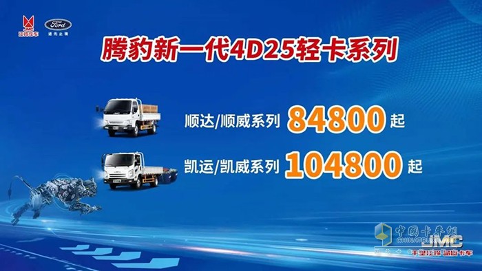 江鈴福特商用車(chē) 騰豹新一代2.5L發(fā)動(dòng)機(jī) 上市