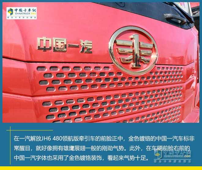 一汽解放 JH6 480領(lǐng)航版 牽引車