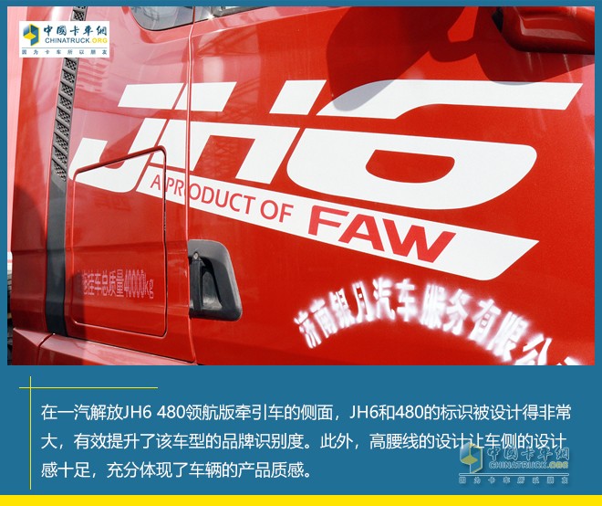 一汽解放 JH6 480領(lǐng)航版 牽引車