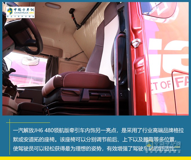 一汽解放 JH6 480領(lǐng)航版 牽引車