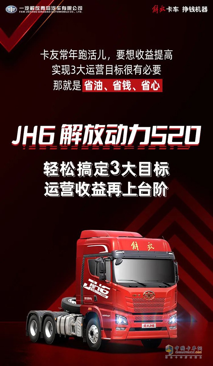 一汽解放青汽,JH6,牽引車