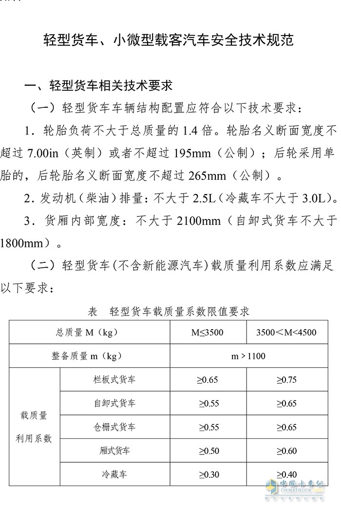 工業(yè)和信息化部 輕型貨車 申請延期 銷售庫存車輛