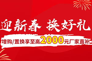 長(zhǎng)安跨越迎春送豪禮 2000元補(bǔ)貼等您拿