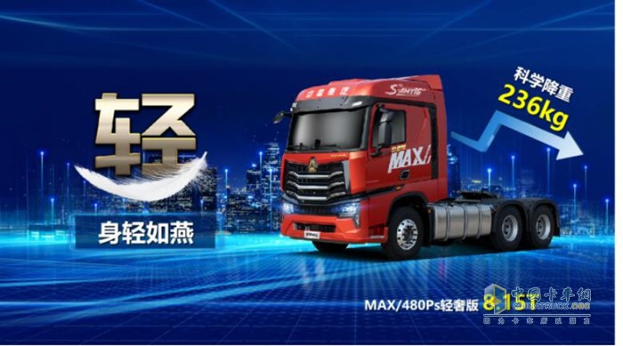 豪沃MAX輕奢版全新車型