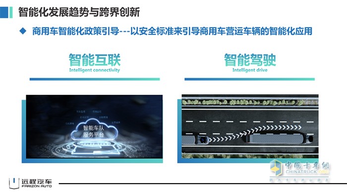 吉利商用車集團 遠程汽車 劉漢如