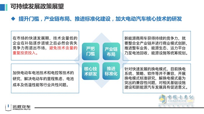 吉利商用車集團 遠程汽車 劉漢如