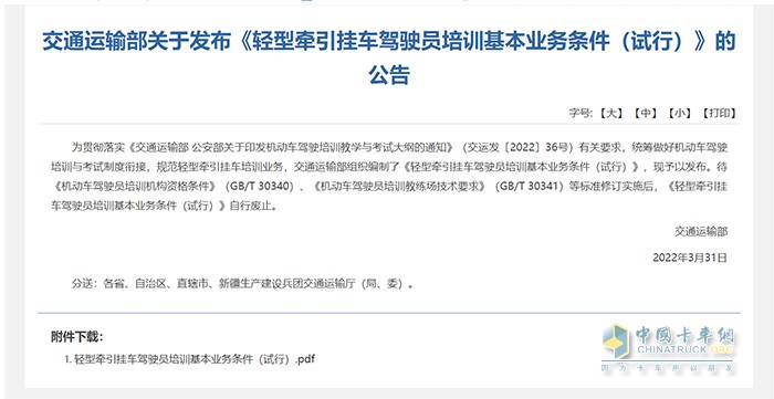輕型牽引掛車(chē) 駕駛員培訓(xùn) 基本業(yè)務(wù)條件