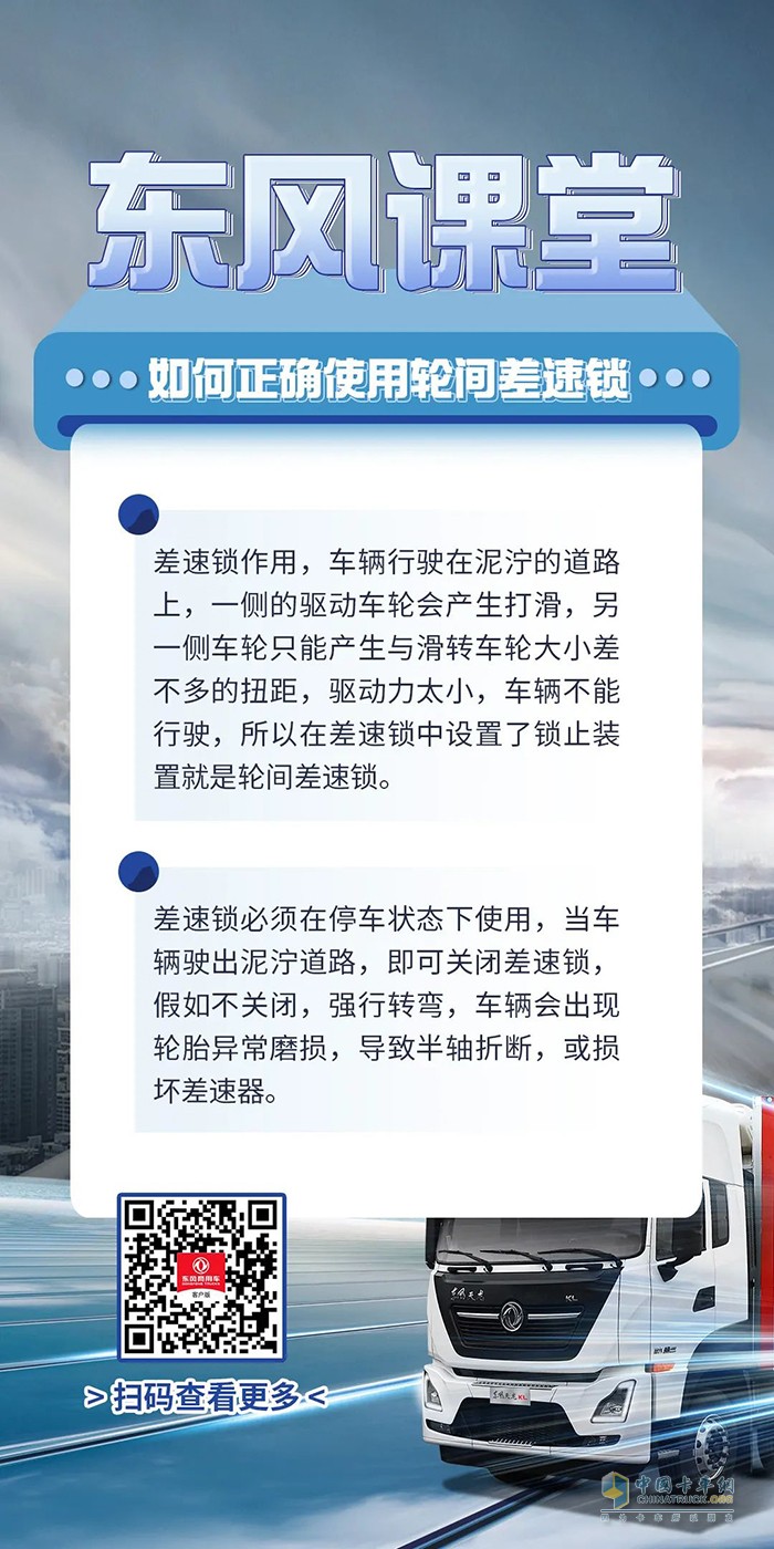 東風卡車之友 差速鎖 車輛通過性