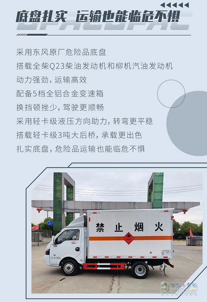 東風(fēng)途逸危險品運輸車