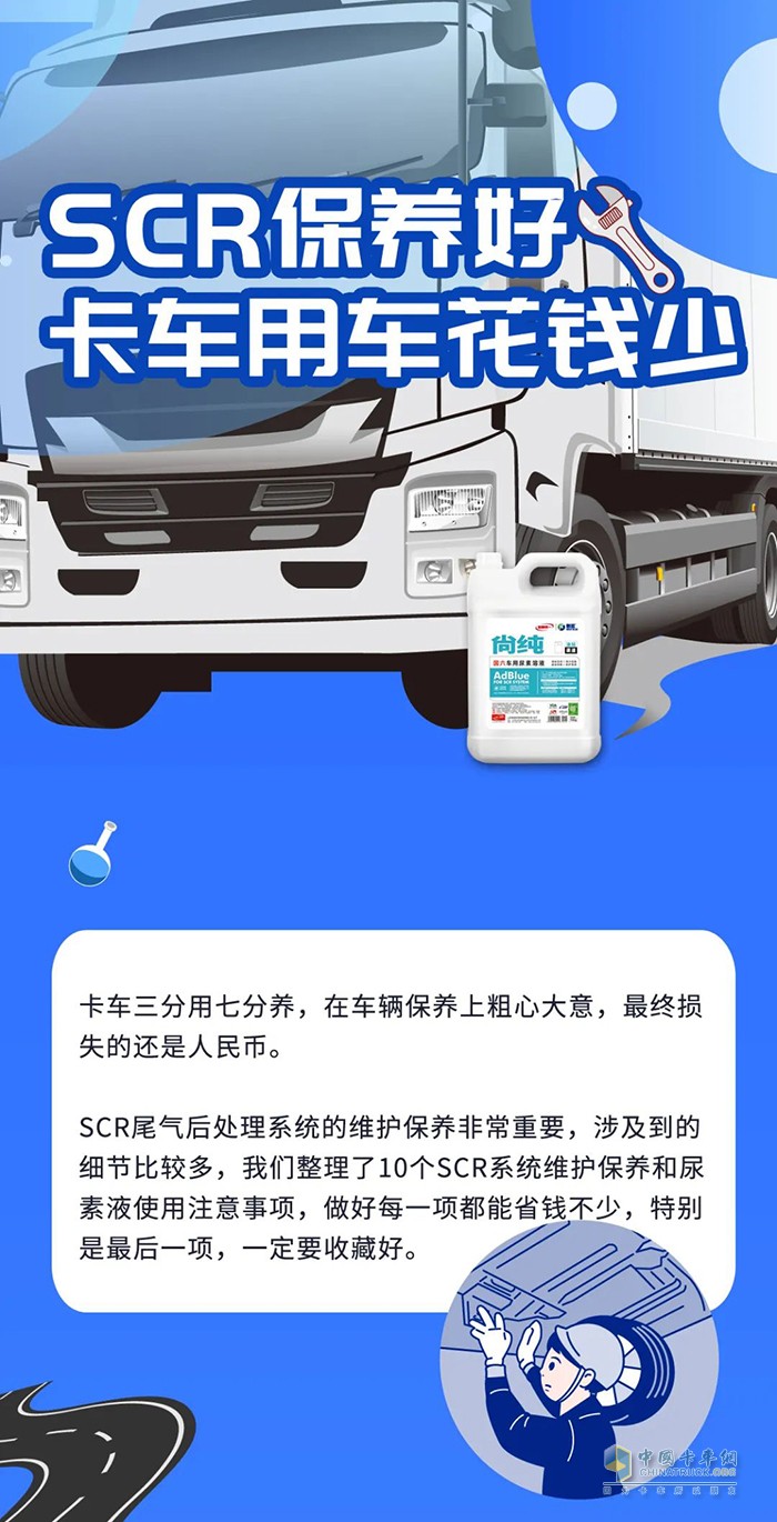 SCR保養(yǎng) 卡車用車 花錢少