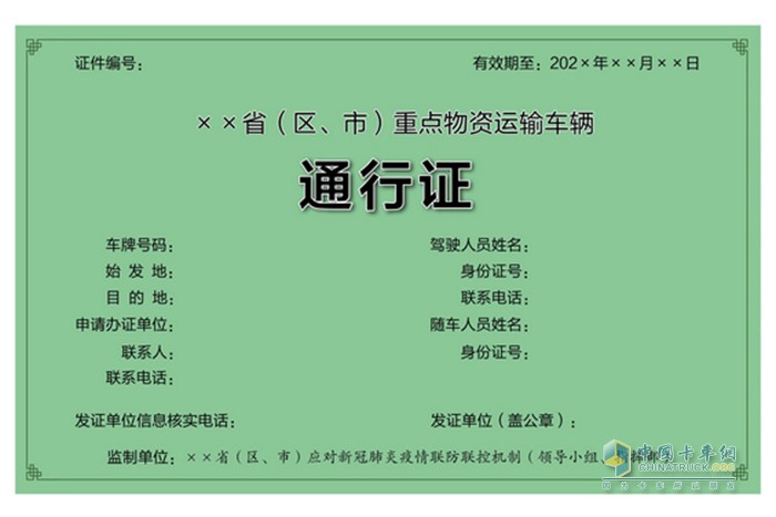 青海省 物流保通保暢 貨運司機 公開信