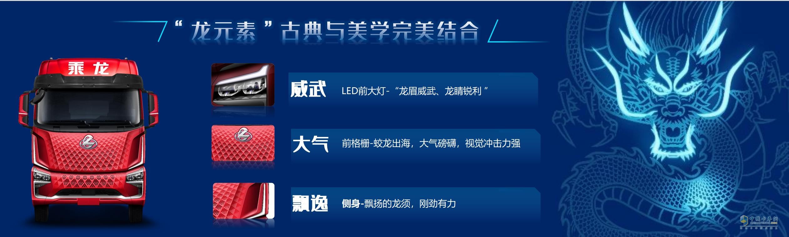 大V來了！新一代智享卡車乘龍H5V亮相！