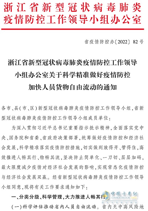 浙江省 加快人員貨物自由流動 貨運(yùn)車輛