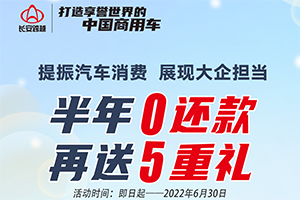 6.18寵粉節(jié)，集五福解鎖長(zhǎng)安跨越萬元鉅惠！