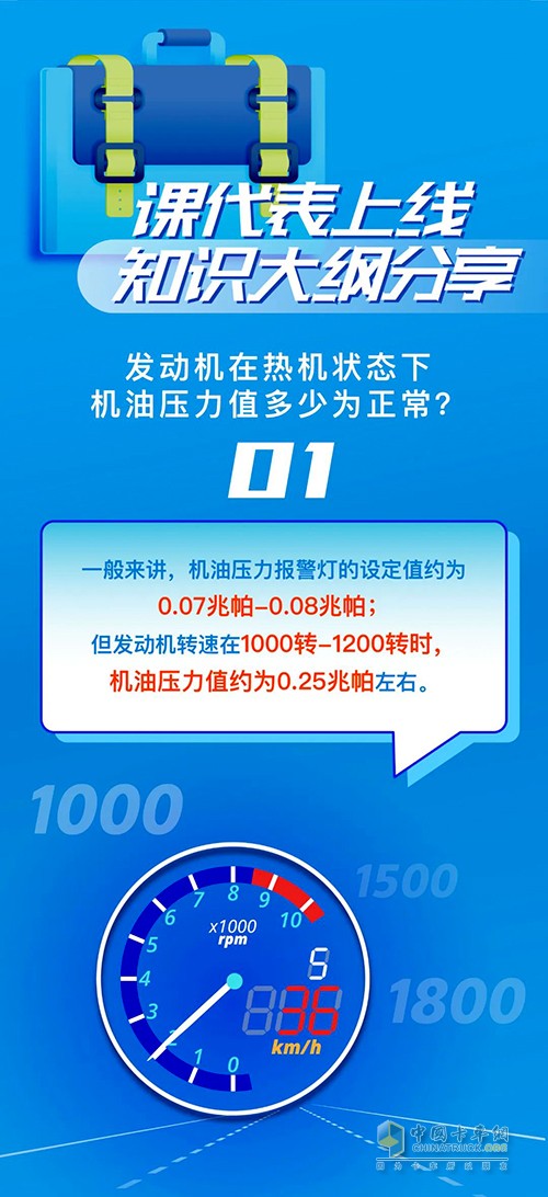 東風(fēng)商用車 東風(fēng)課堂 油壓力報(bào)警燈 為何點(diǎn)亮