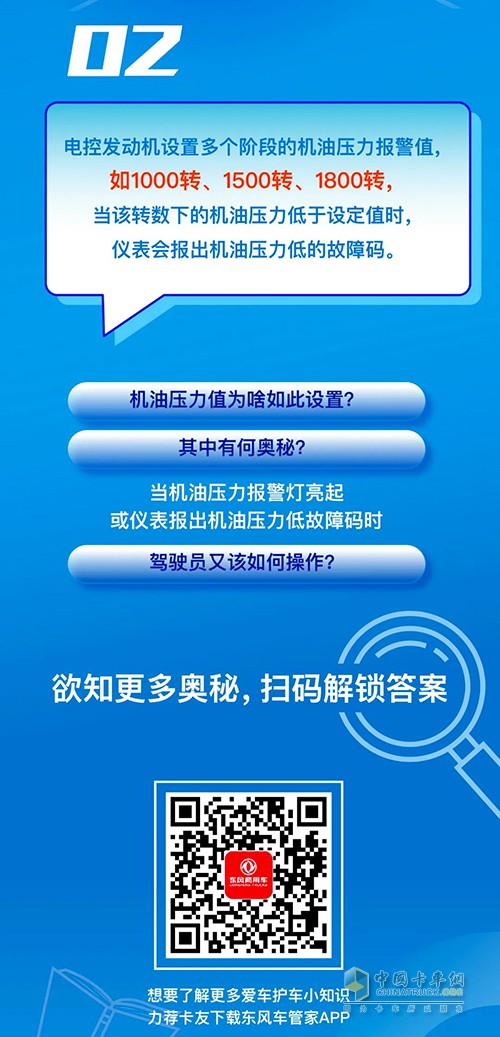 東風(fēng)商用車 東風(fēng)課堂 油壓力報(bào)警燈 為何點(diǎn)亮