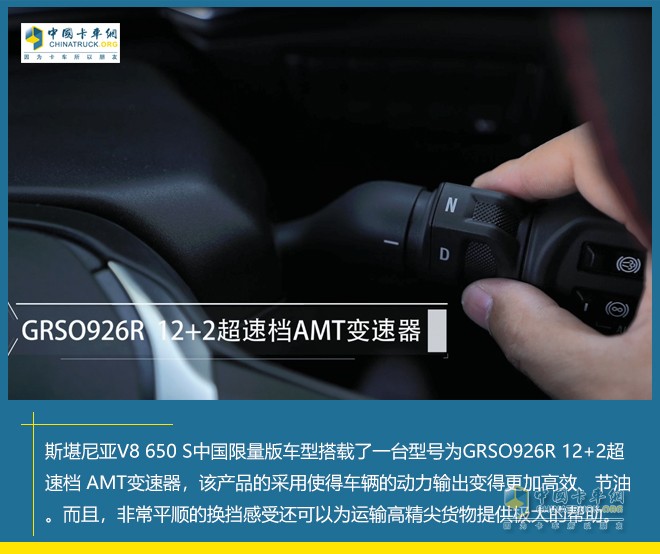  斯堪尼亞V8 650S 中國限量版