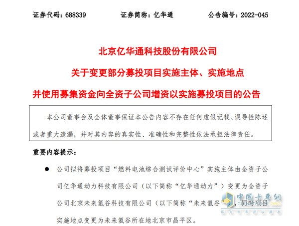 總投資2.2億元！募資1.5億元！億華通建設(shè)燃料電池綜合測(cè)試評(píng)價(jià)中心