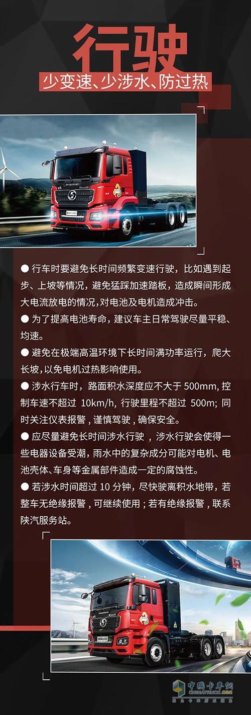 陜汽重卡 新能源重卡 使用指南