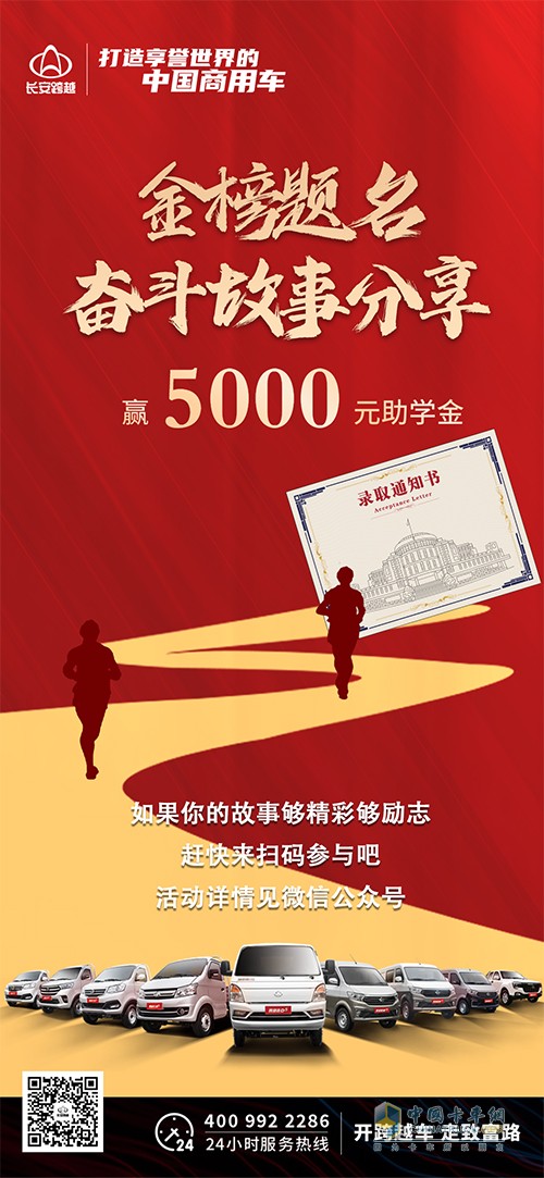 重慶長(zhǎng)安跨越 高考季 奮斗故事 5000元大獎(jiǎng)