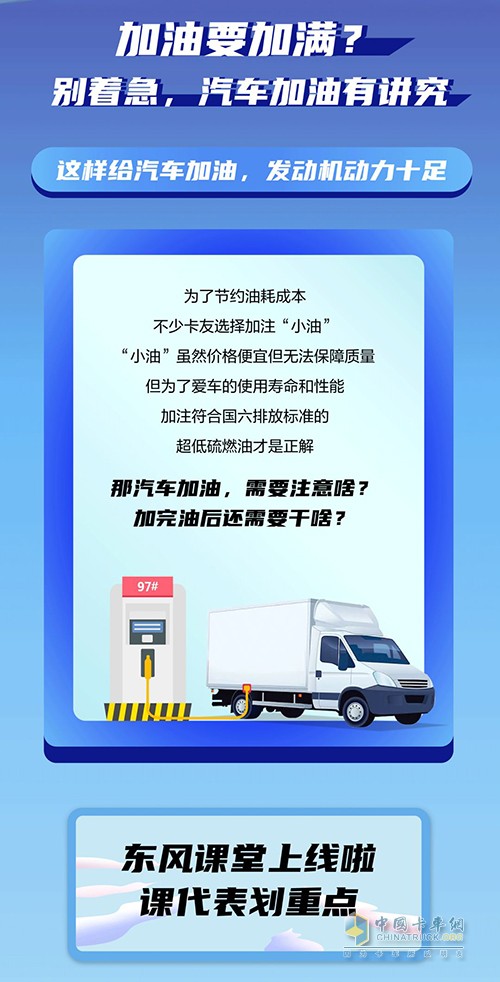 東風(fēng)商用車 加油 正確答案