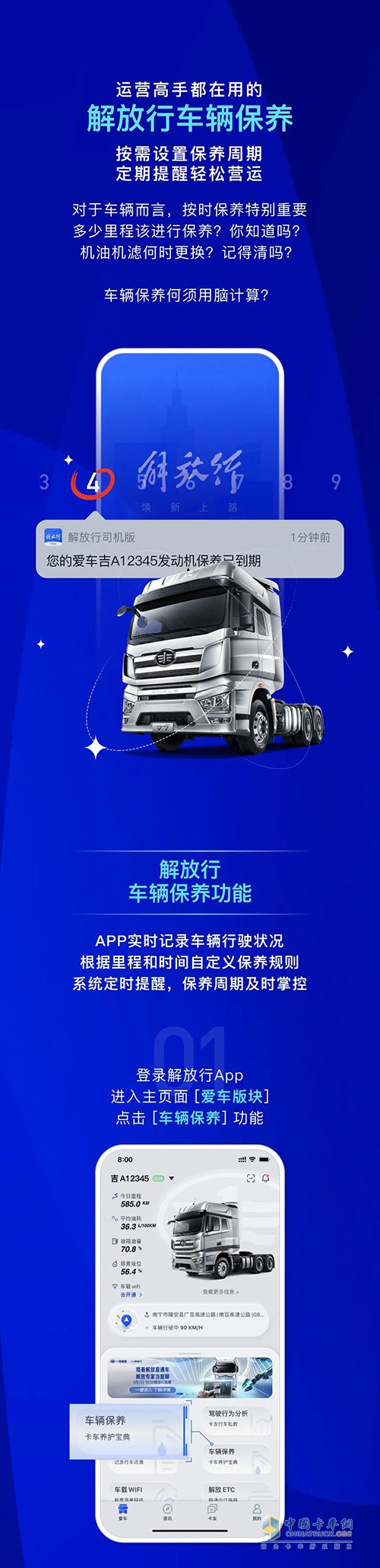 解放卡車 何時保養(yǎng) 解放行