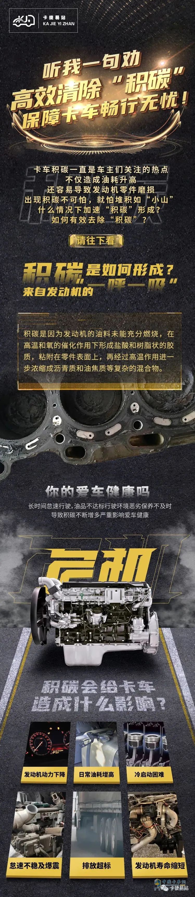 高效清楚“積碳”，保障卡車暢通無憂！