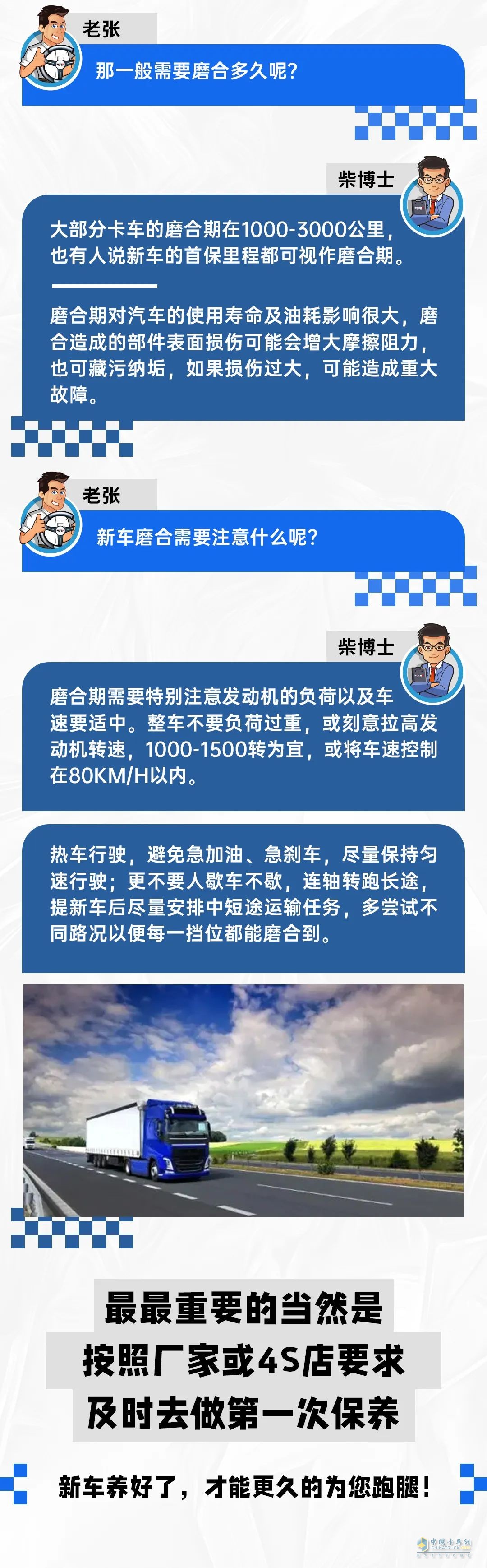 國六新車，需要磨合嗎？