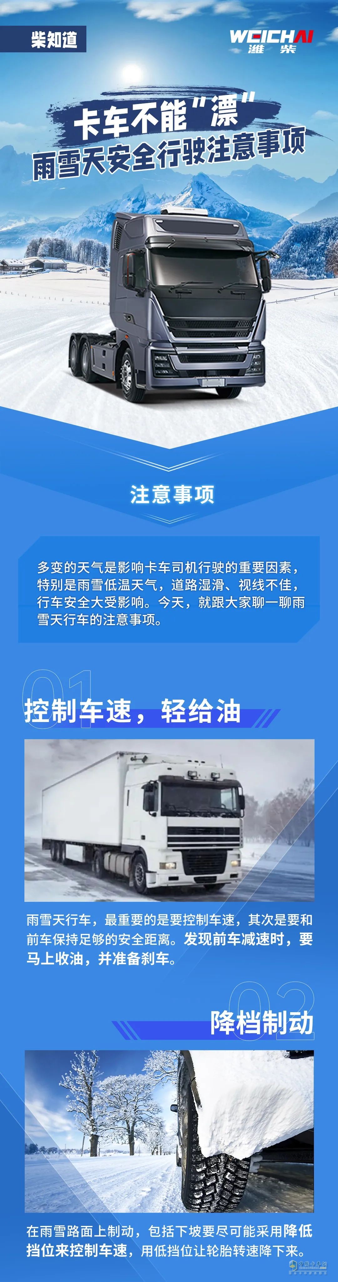 雨雪天行車，卡友一定要注意安全。