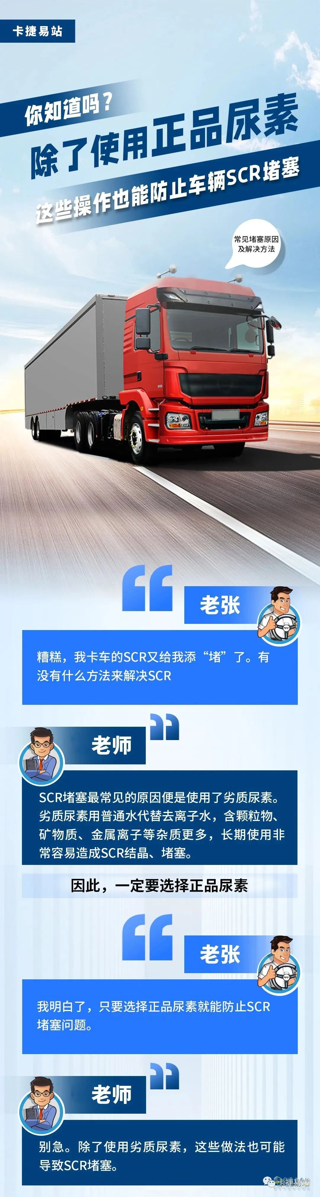 如何防治SCR堵塞呢？一文看懂！