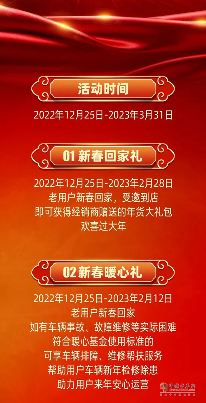 　　一汽解放青汽2023年卡車俠新春回家暖心護(hù)航行動(dòng)吉日開啟!