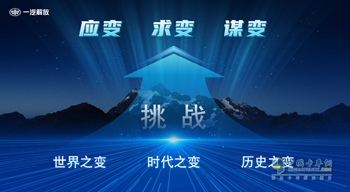 一汽解放董事長胡漢杰出席2023中國商用車論壇并作主題發(fā)言