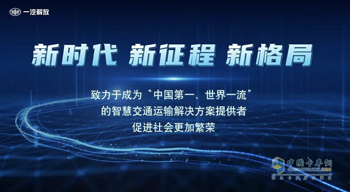 一汽解放董事長胡漢杰出席2023中國商用車論壇并作主題發(fā)言