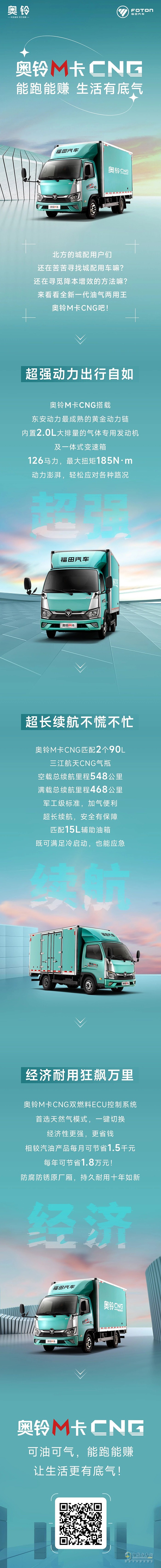 奧鈴M卡CNG,可油可氣，生活更有底氣