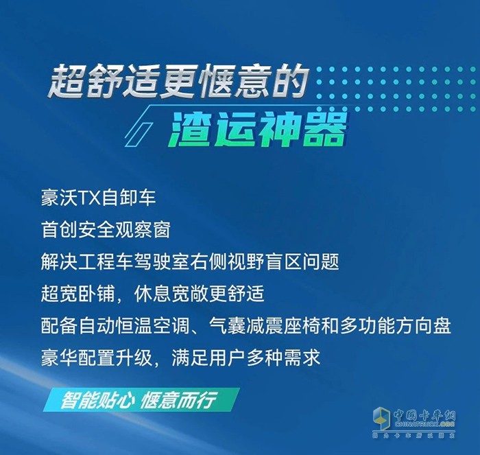 城市煥新季，由我來助力！豪沃TX自卸車勇做城建排頭兵！