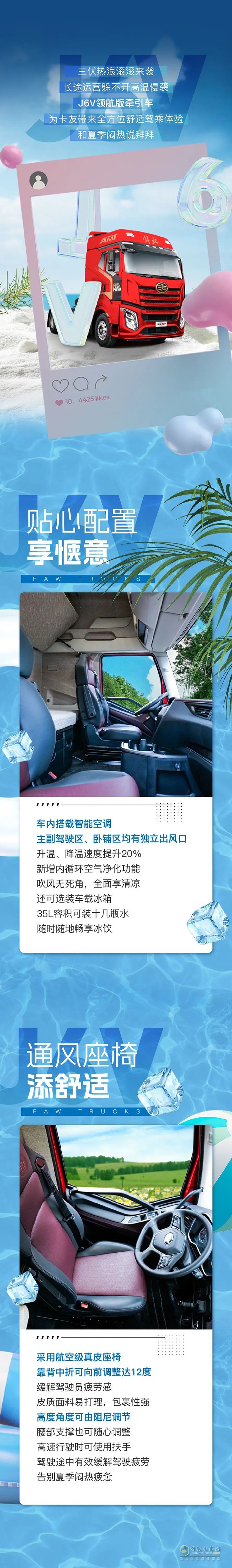 夏日炎炎，無懼“烤”驗，解放J6V領航版牽引車帶你舒享清涼!