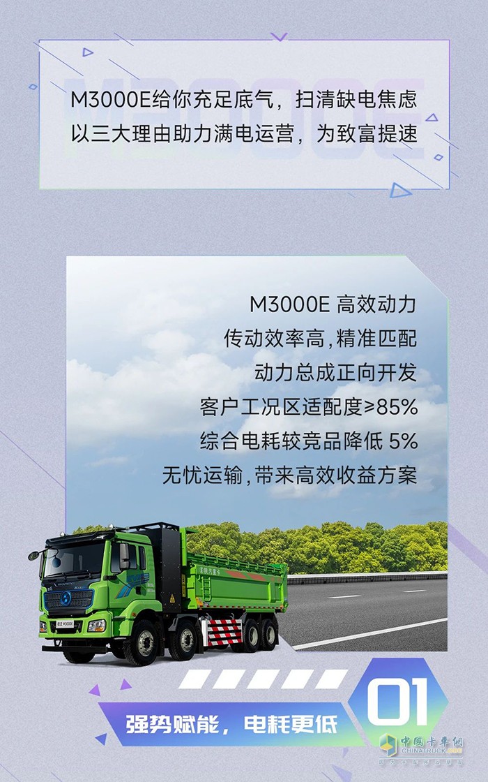 陜汽M3000E電力全開，三大理由助你一路暢行！