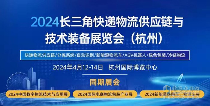 2024長三角快遞物流供應(yīng)鏈與技術(shù)裝備展覽會