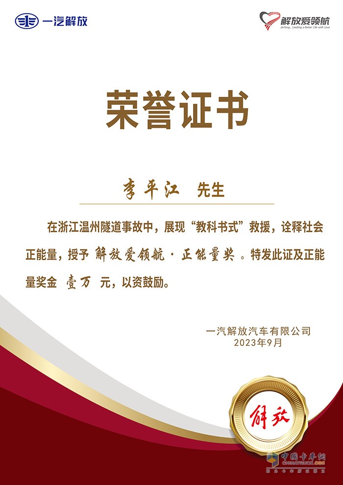 為經(jīng)人民日?qǐng)?bào)、新華社、央視三個(gè)媒體報(bào)道的貨車司機(jī)正能量事件，引發(fā)社會(huì)正能量輿論，獎(jiǎng)勵(lì)貨車司機(jī)(含共同參與者)10000元。