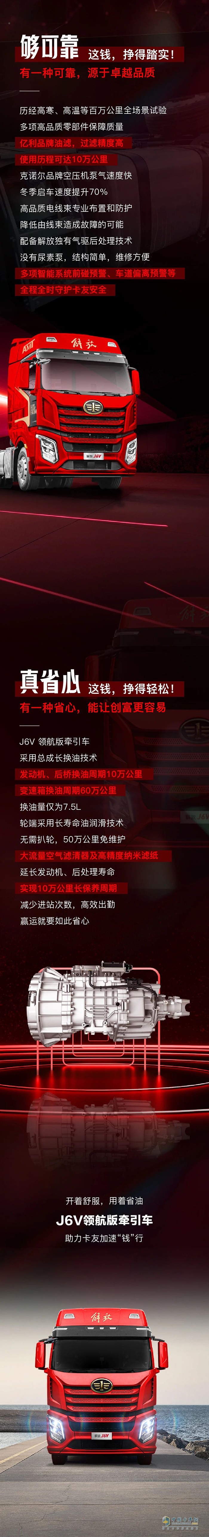 解放J6V領航版牽引