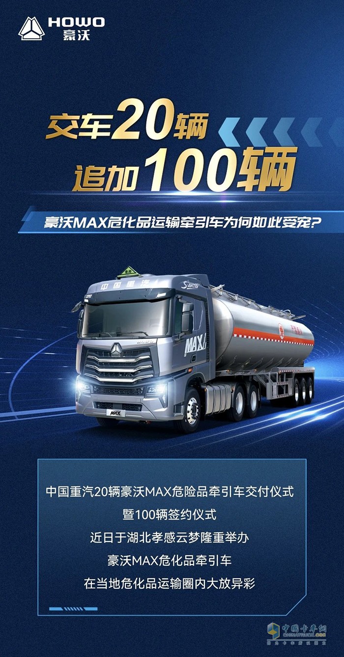 交車20輛，追加100輛！豪沃MAX?；愤\(yùn)輸牽引車為何如此受寵？