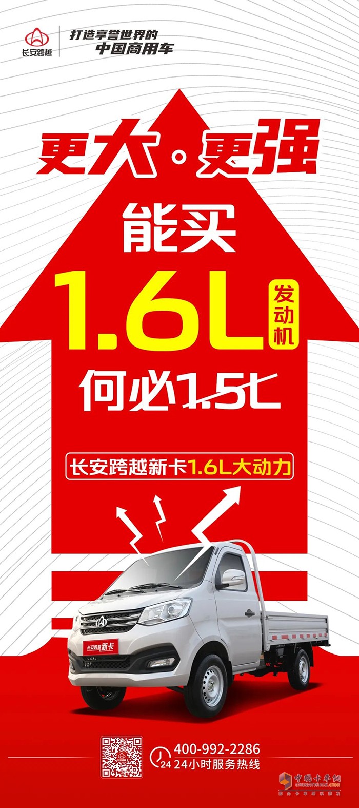 長(zhǎng)安跨越新卡 能買1.6L發(fā)動(dòng)機(jī)，何必1.5L!