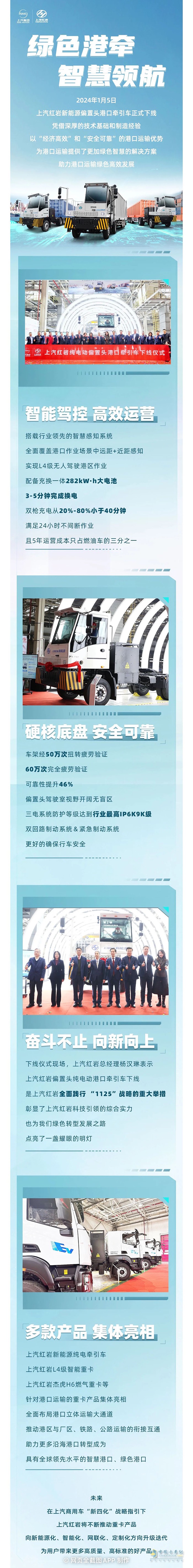 綠色港牽智慧領(lǐng)航，上汽紅巖新能源偏置頭港口牽引車正式下線!