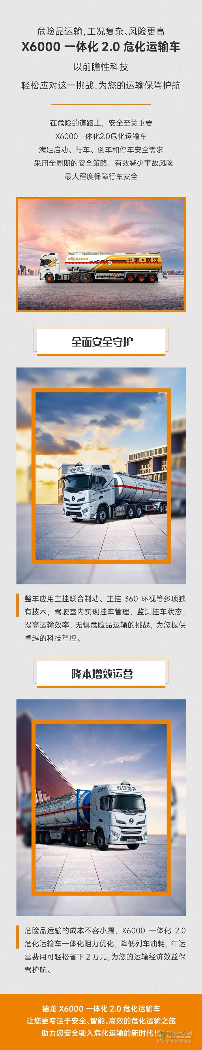 中集陜汽一體化:X6000一體化?；\(yùn)輸車，領(lǐng)航您的價值安全之旅