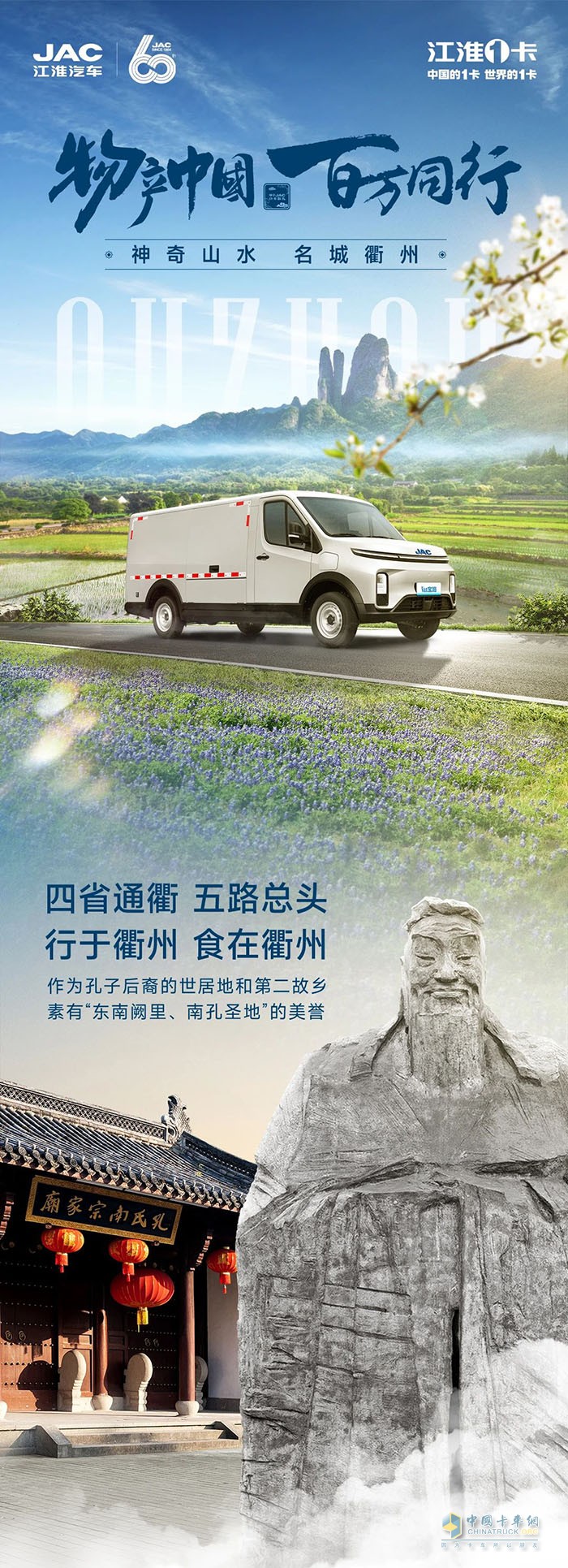 與袁總和江淮Van寶路一起，打卡四省通衢的名城衢州！