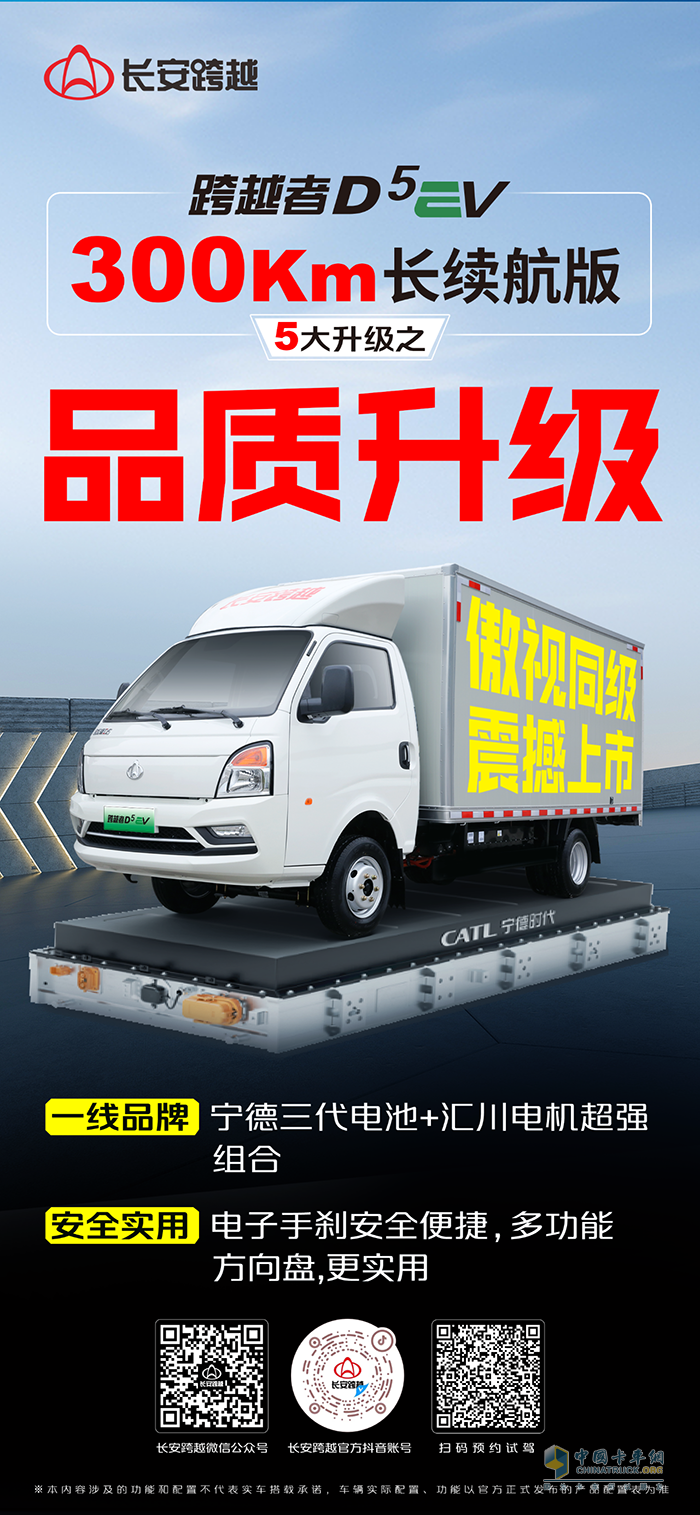 長安跨越者D5EV，300km長續(xù)航版，5大升級之品質(zhì)升級！