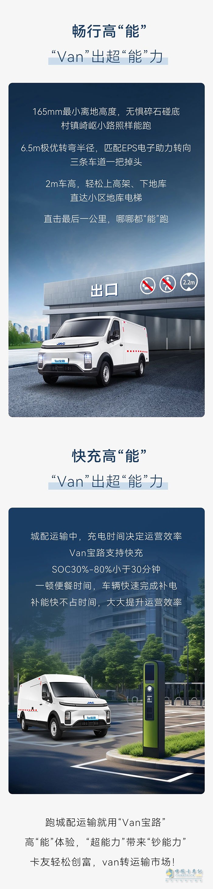 江淮Van寶路跑城配？前方高“能”！