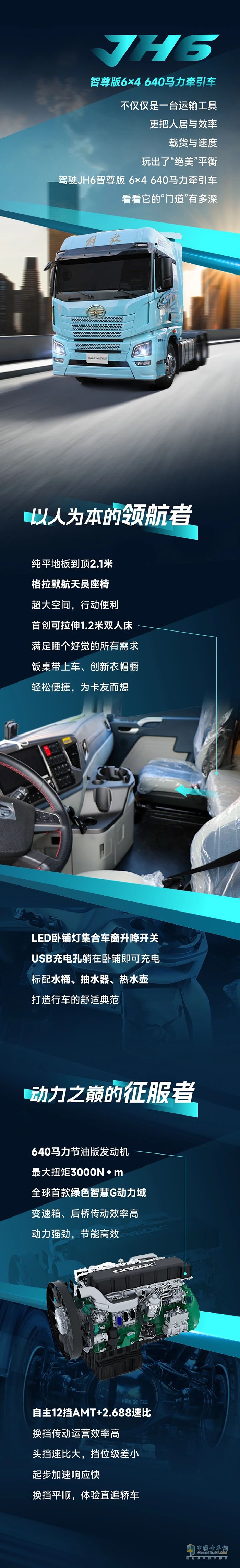 解放青汽JH6智尊版6×4 640馬力牽引車：懂卡車的都知道它的門道有多深！ ?