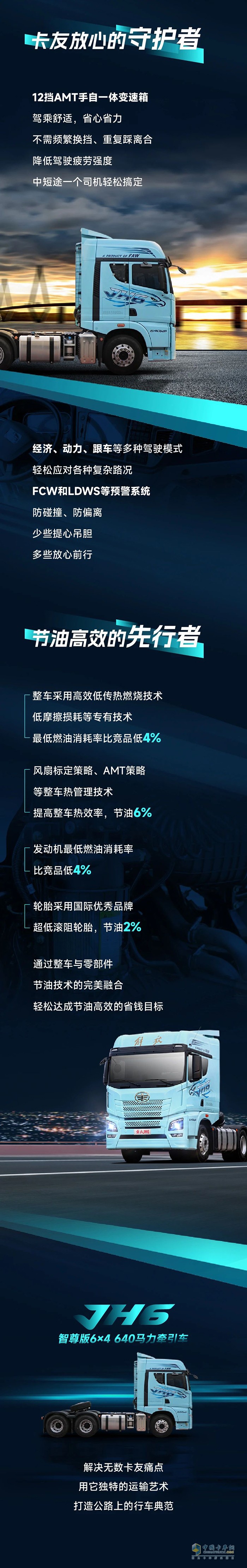 解放青汽JH6智尊版6×4 640馬力牽引車：懂卡車的都知道它的門道有多深！ ?